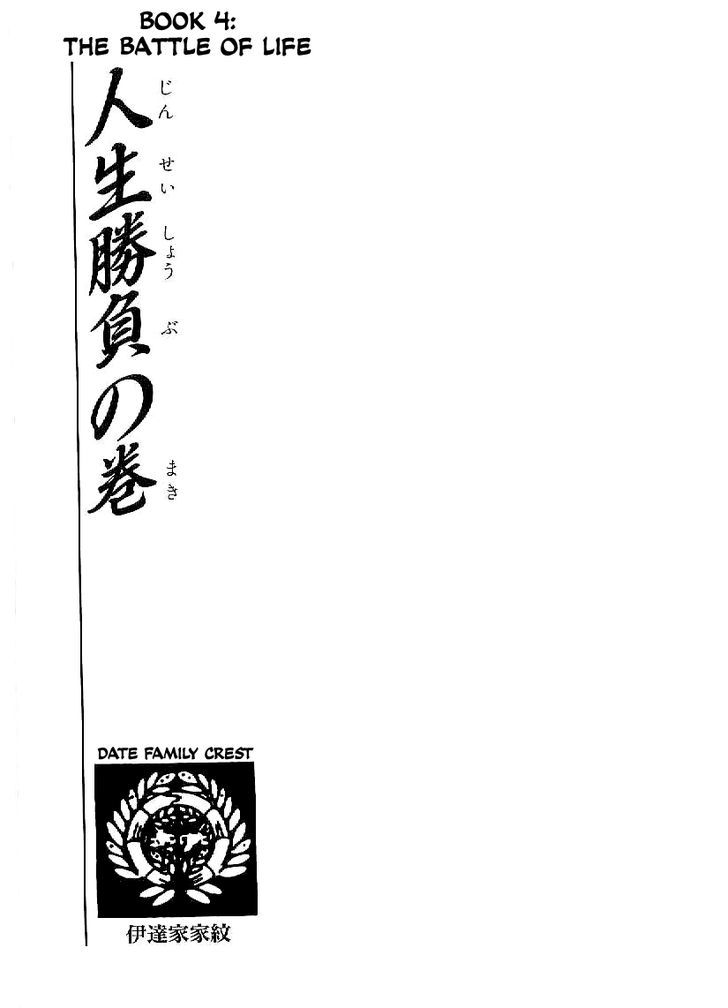 Date Masamune (Yokoyama Mitsuteru) Chapter 22 #1