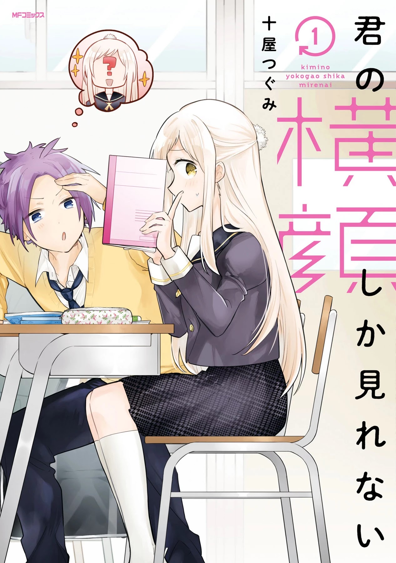 Kimi No Yokogao Shika Mirenai Chapter 1 #1