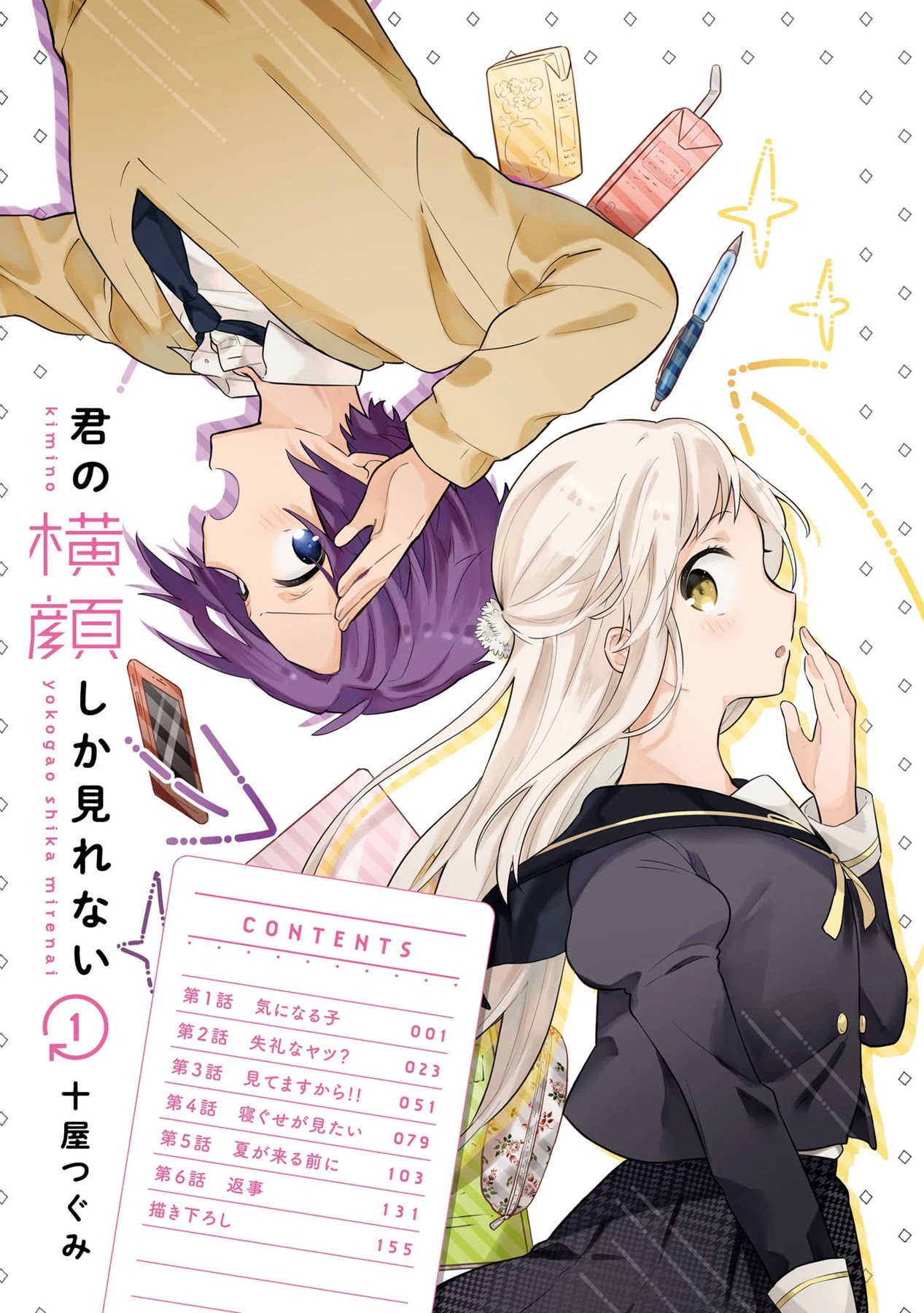 Kimi No Yokogao Shika Mirenai Chapter 1 #4