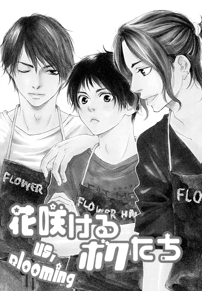 Koi To Wana Chapter 5 #4