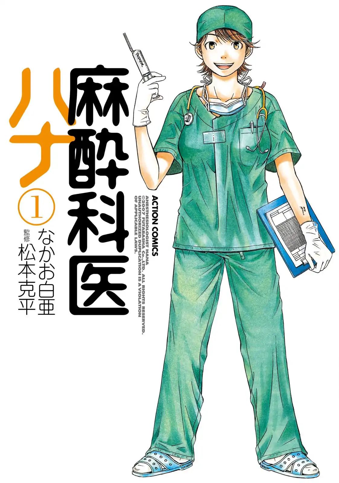 Anesthesiologist Hana Chapter 1 #1