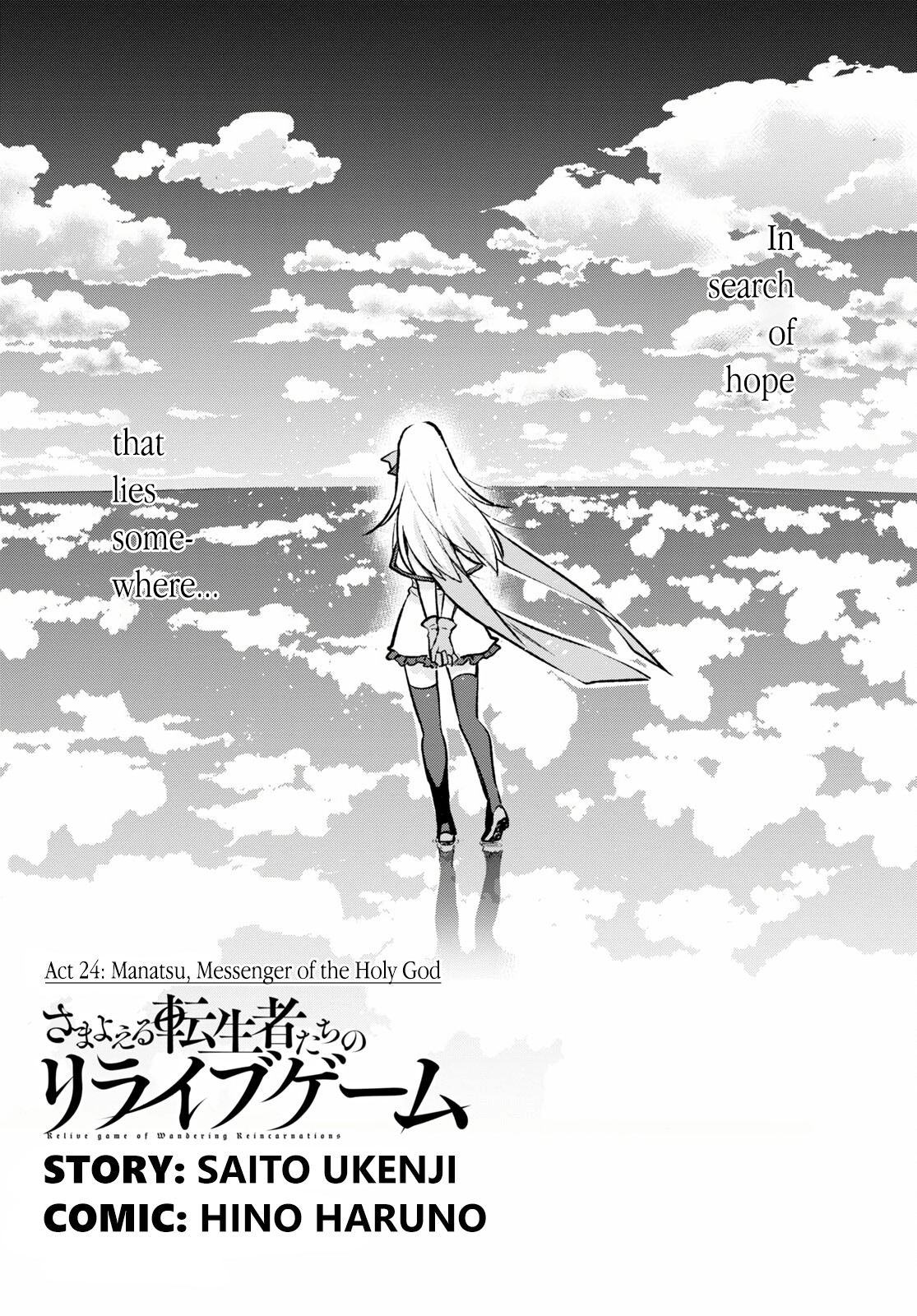 Samayoeru Tensei-Sha-Tachi No Relive Game Chapter 24 #1