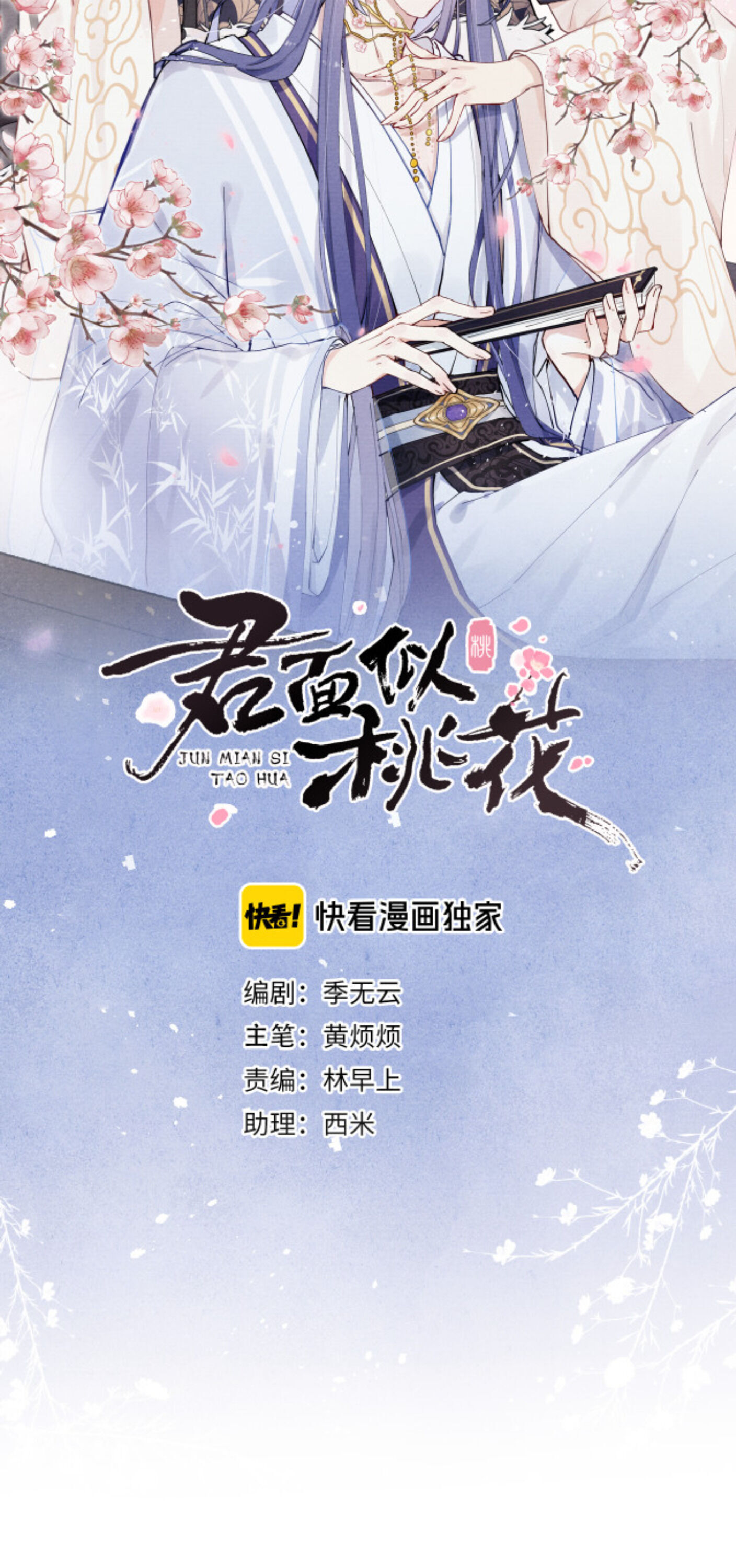 Jun Mian Shi Tao Hua Chapter 5 #5