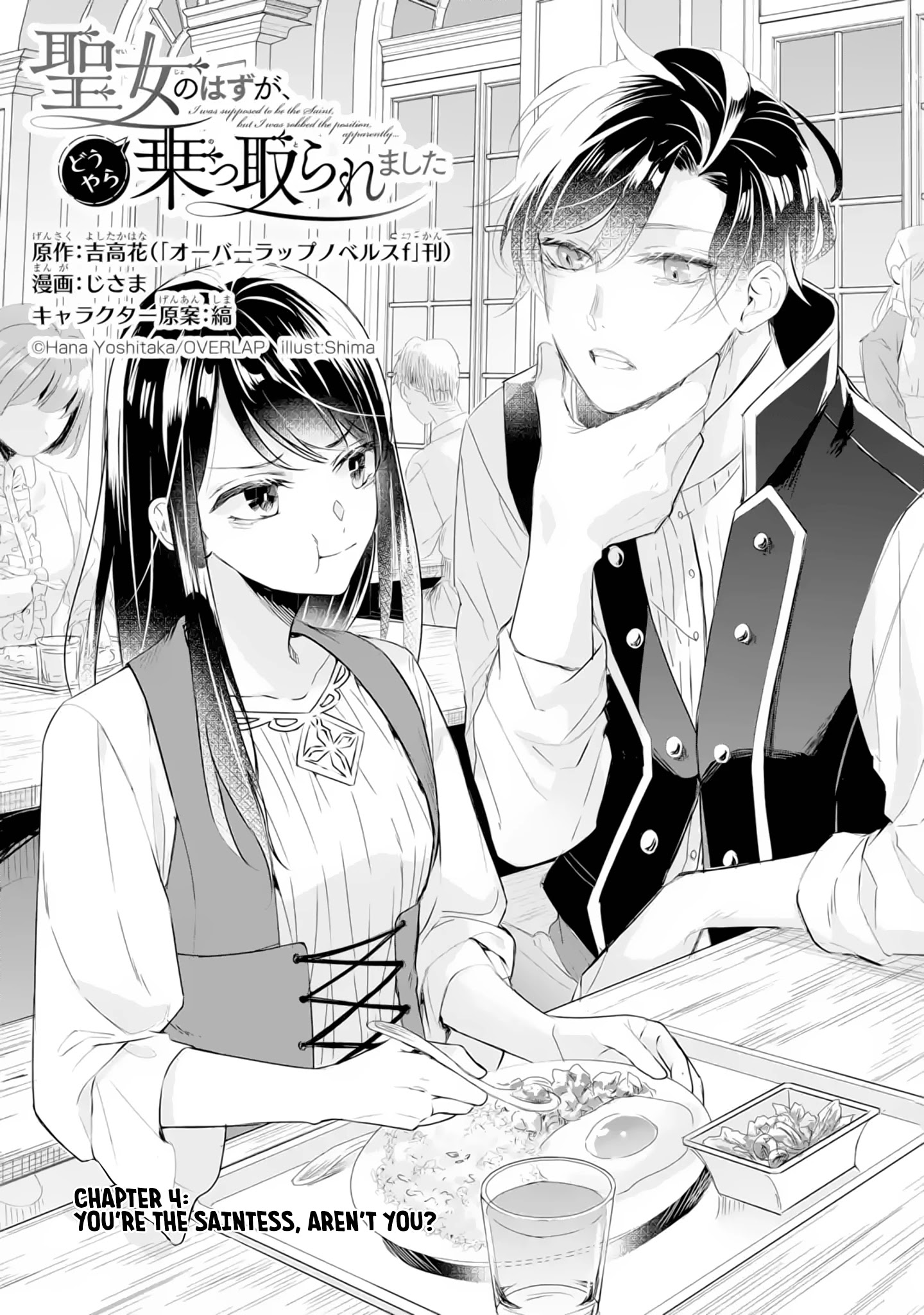 Seijo No Hazu Ga, Douyara Nottoraremashita Chapter 4.1 #2