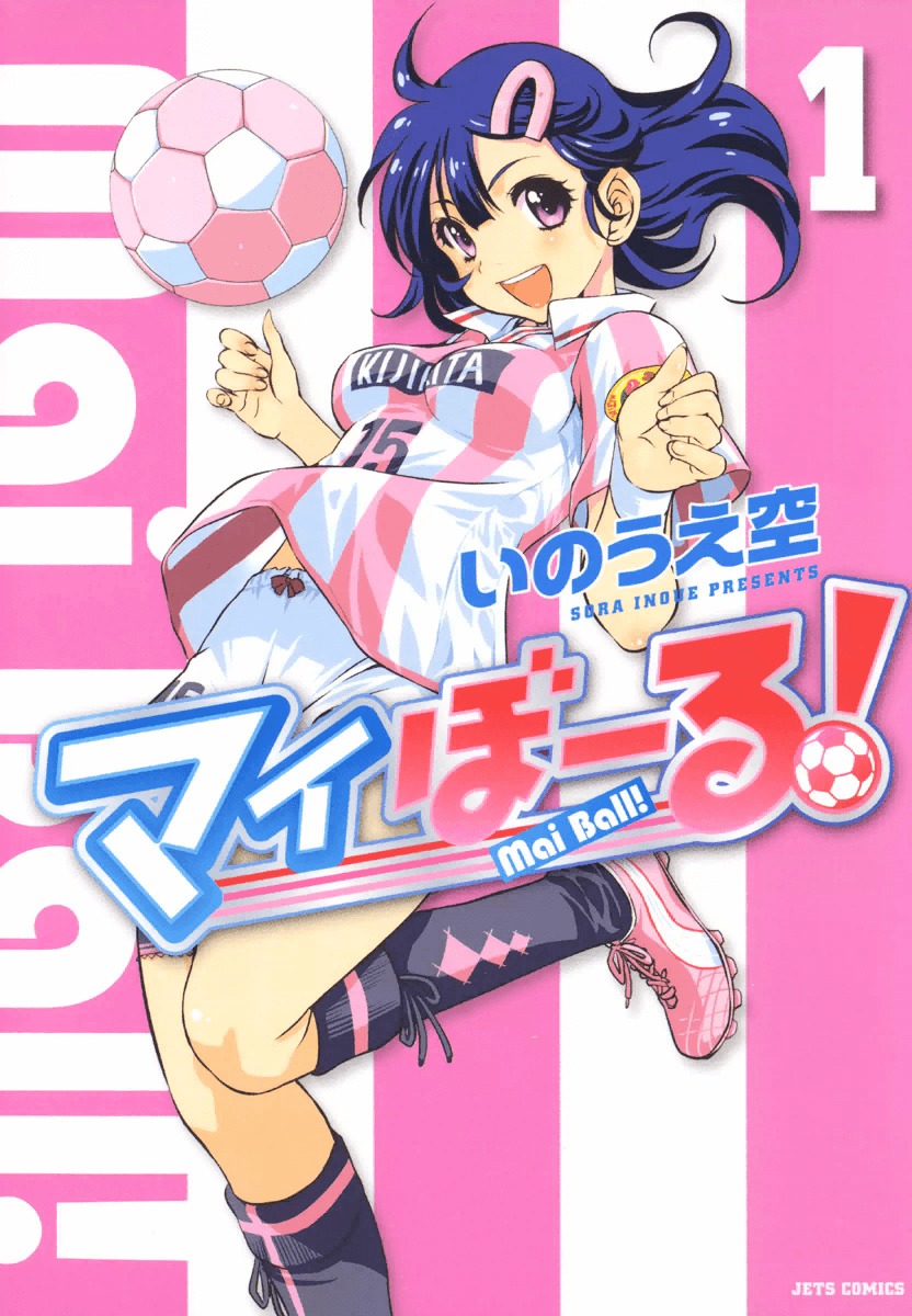 Mai Ball! Chapter 1 #1