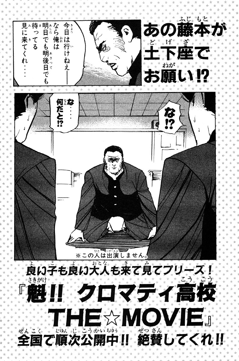 Sakigake!! Cromartie Koukou Chapter 285 #15