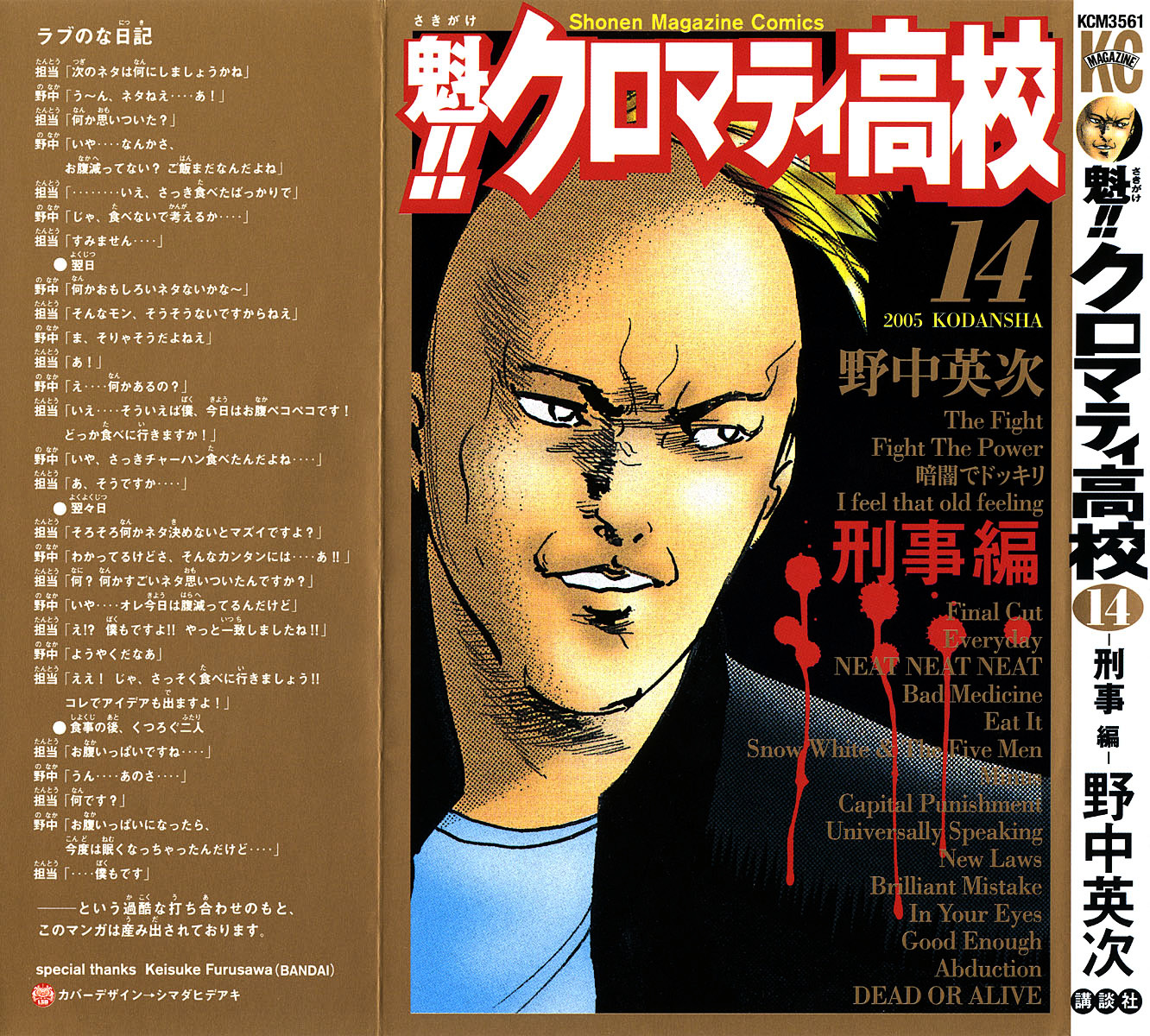 Sakigake!! Cromartie Koukou Chapter 269.1 #2