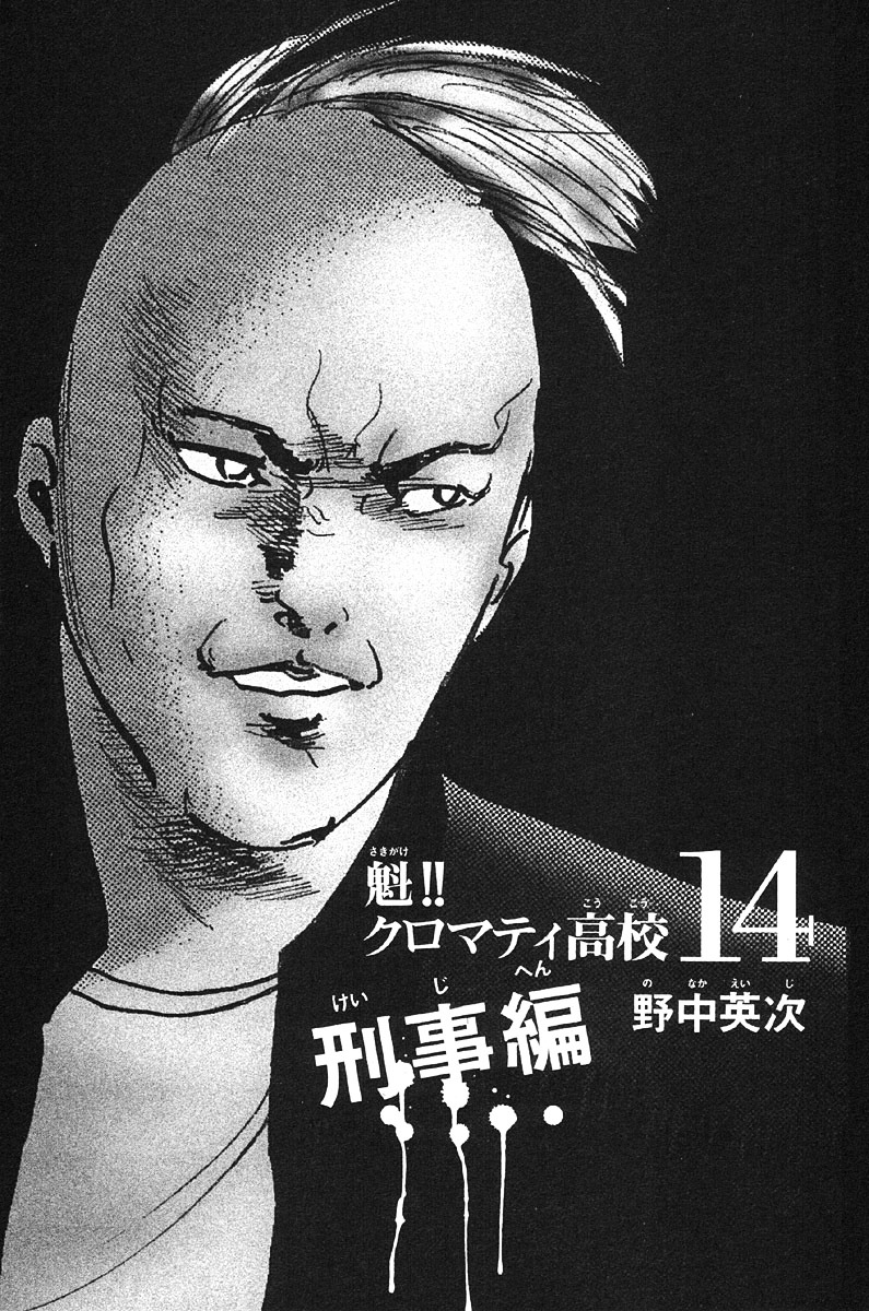 Sakigake!! Cromartie Koukou Chapter 269.1 #4