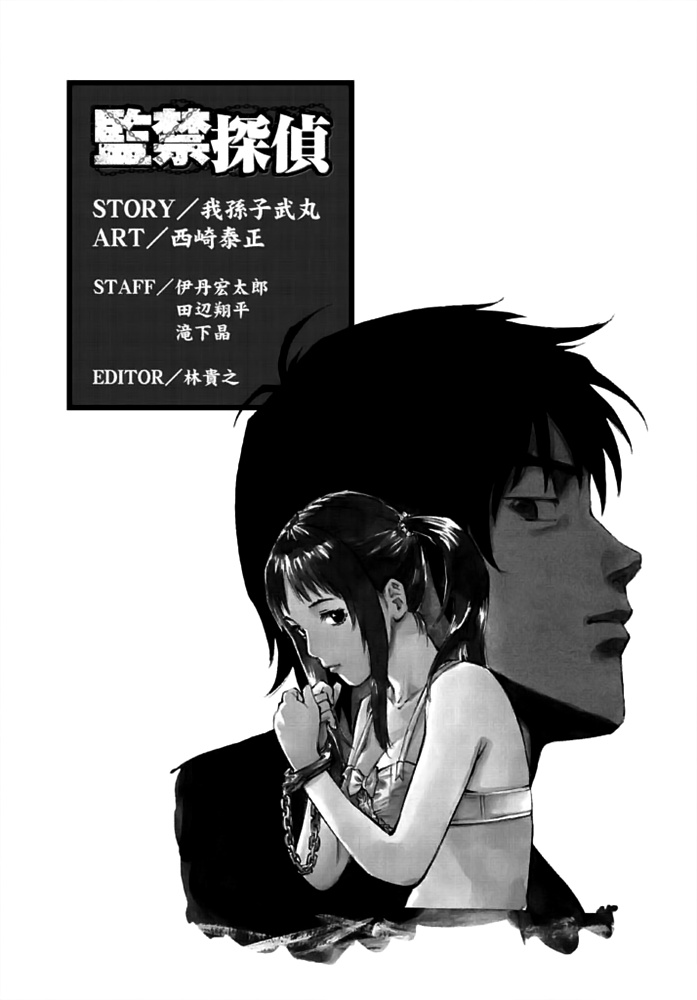 Kankin Tantei Chapter 12 #23