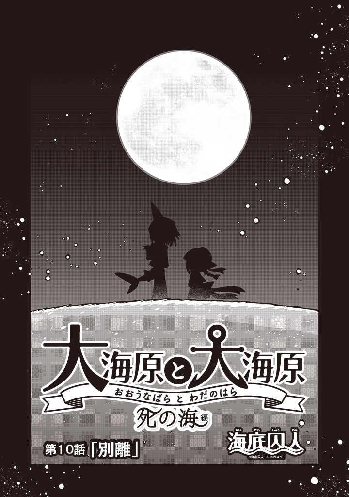 Wadanohara And The Great Blue Sea: Sea Of Death Arc Chapter 10 #1