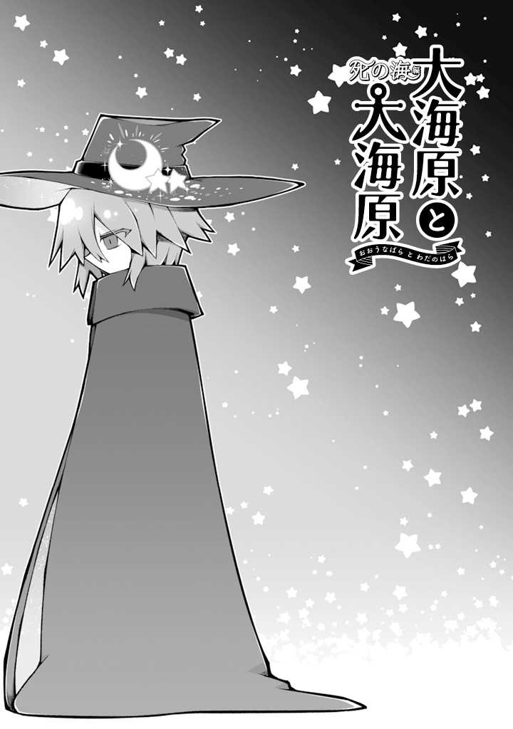Wadanohara And The Great Blue Sea: Sea Of Death Arc Chapter 6 #23