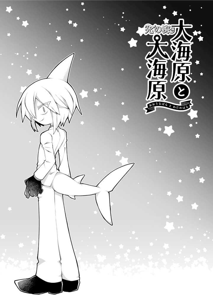 Wadanohara And The Great Blue Sea: Sea Of Death Arc Chapter 3 #27