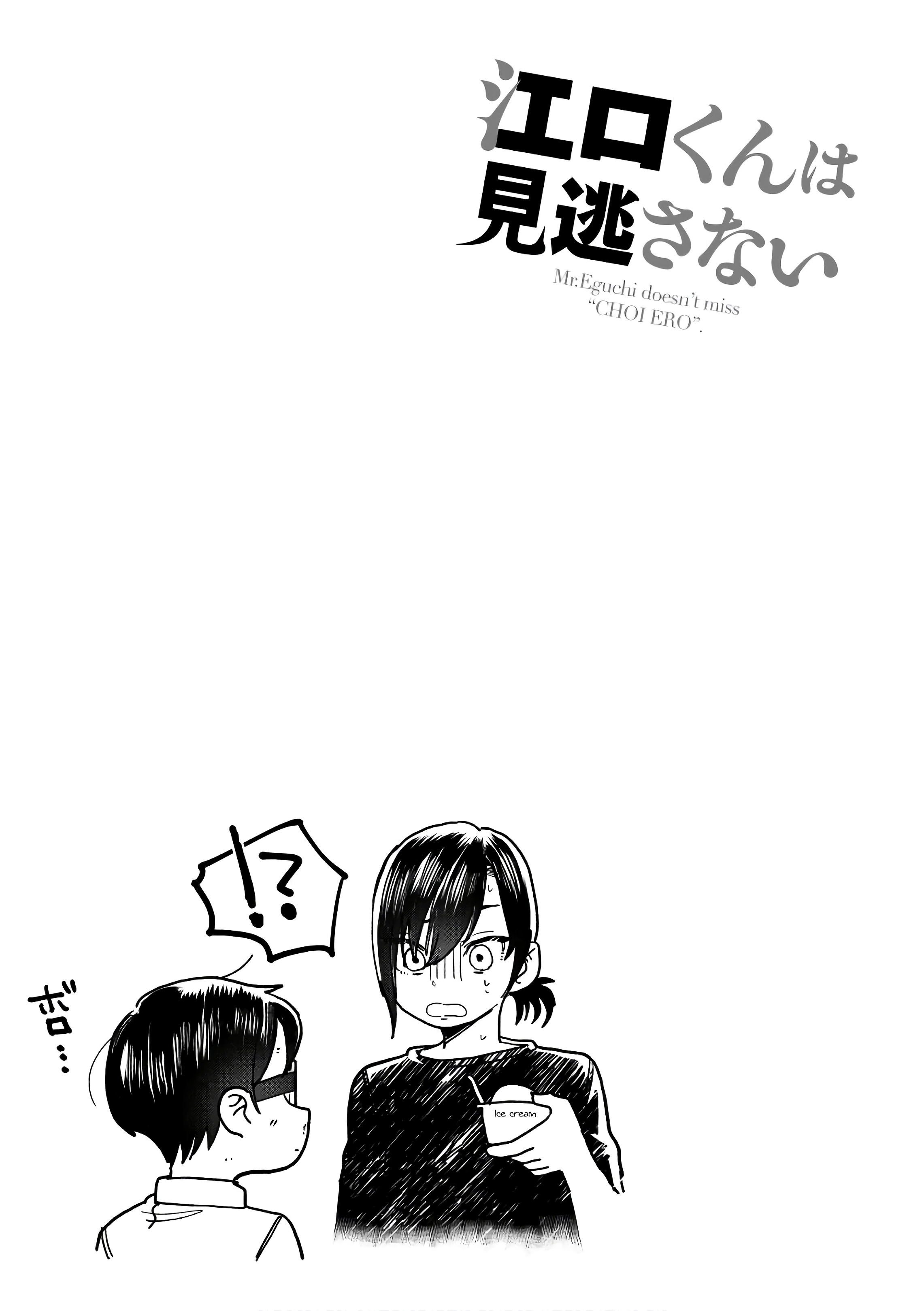 Eguchi-Kun Wa Minogasanai Chapter 13 #11