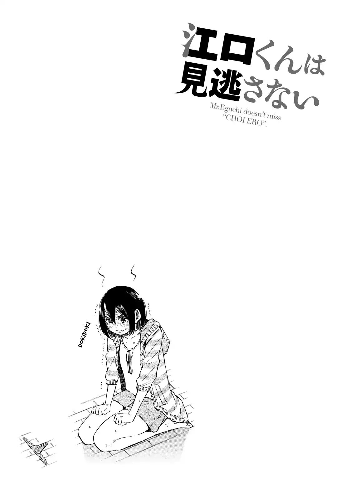 Eguchi-Kun Wa Minogasanai Chapter 4 #14