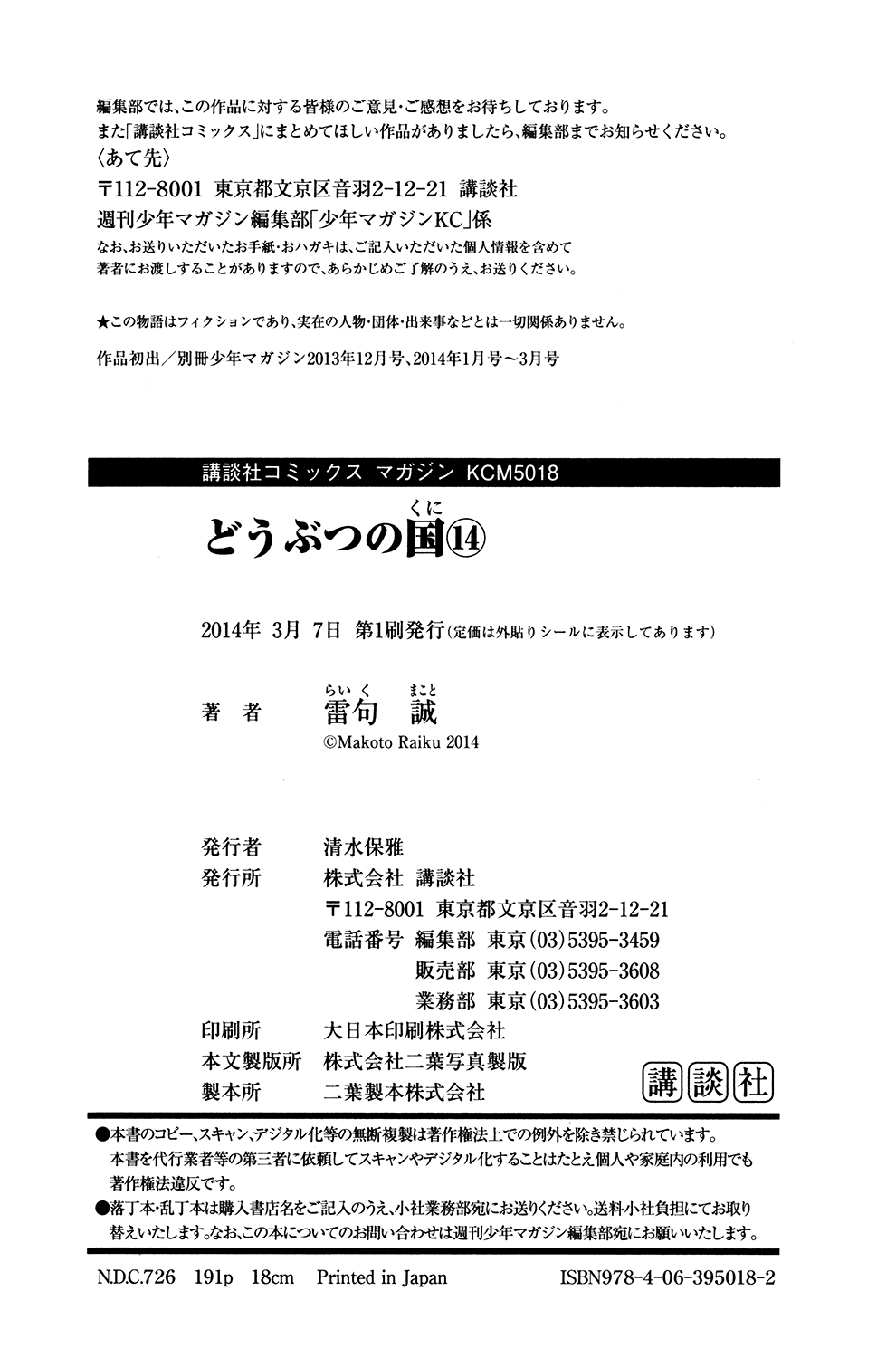 Doubutsu No Kuni Chapter 53.5 #10