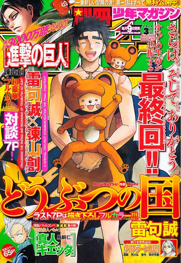 Doubutsu No Kuni Chapter 53 #1