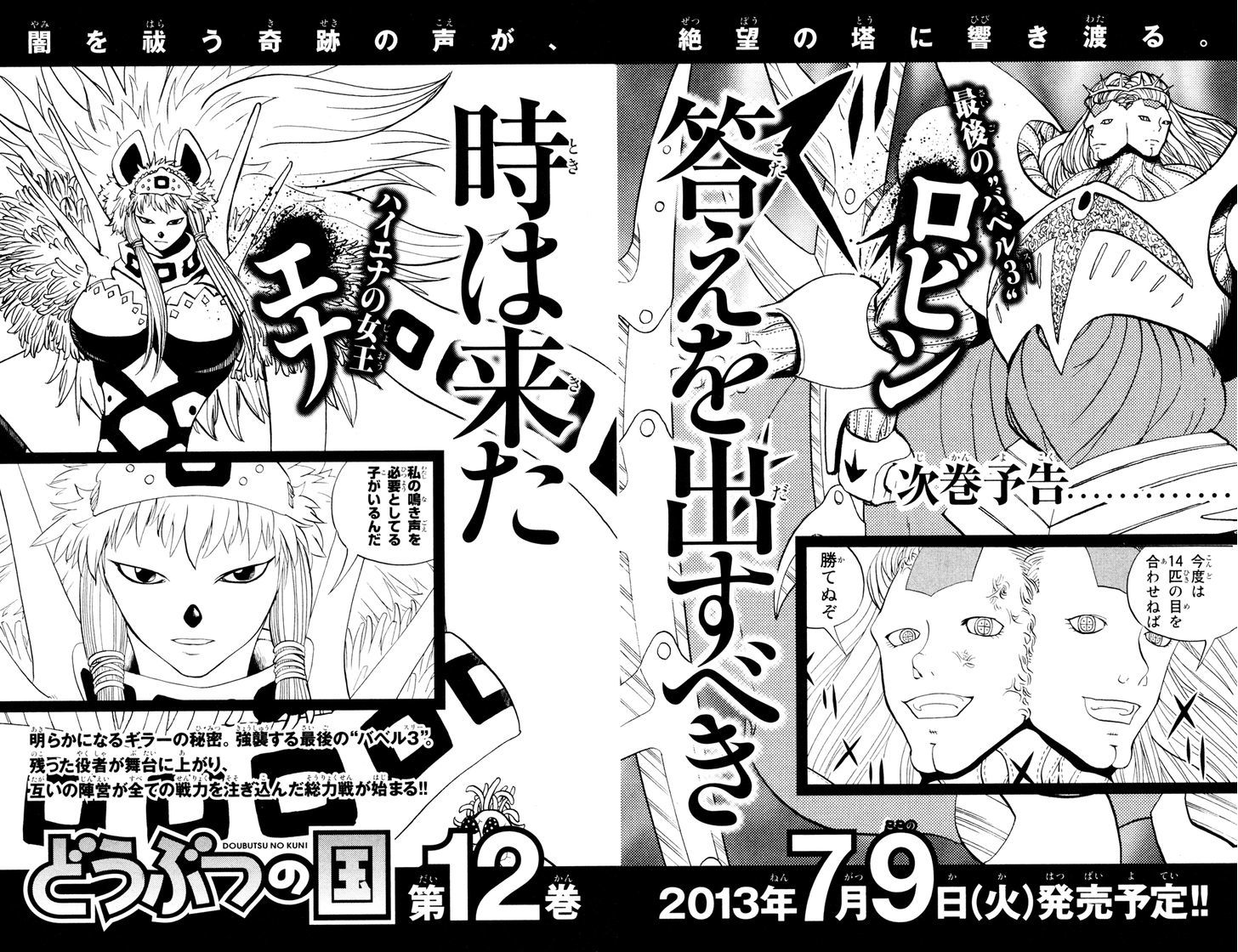 Doubutsu No Kuni Chapter 41 #46