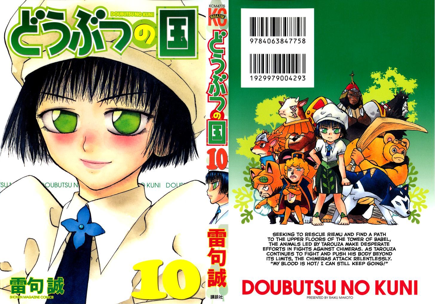 Doubutsu No Kuni Chapter 34 #1