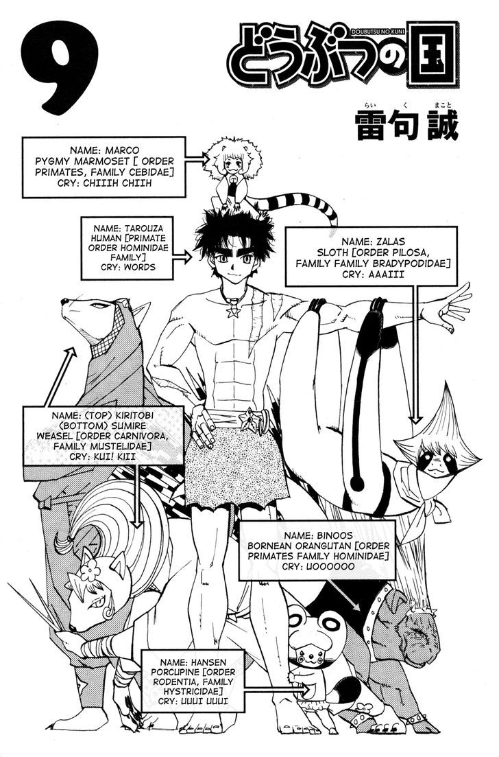 Doubutsu No Kuni Chapter 30 #5