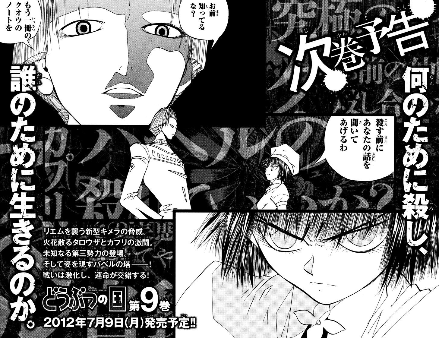 Doubutsu No Kuni Chapter 29 #38