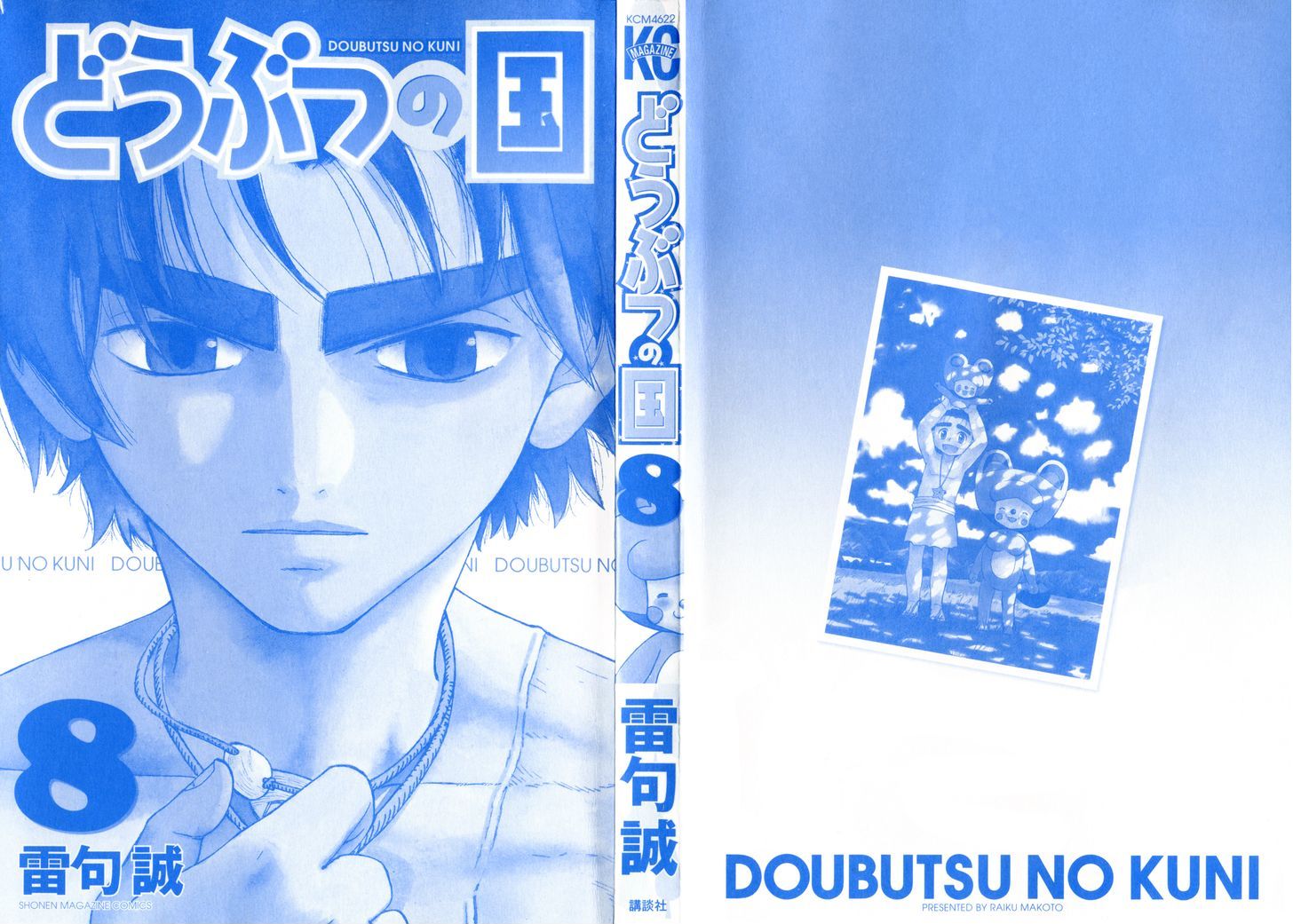 Doubutsu No Kuni Chapter 26 #4