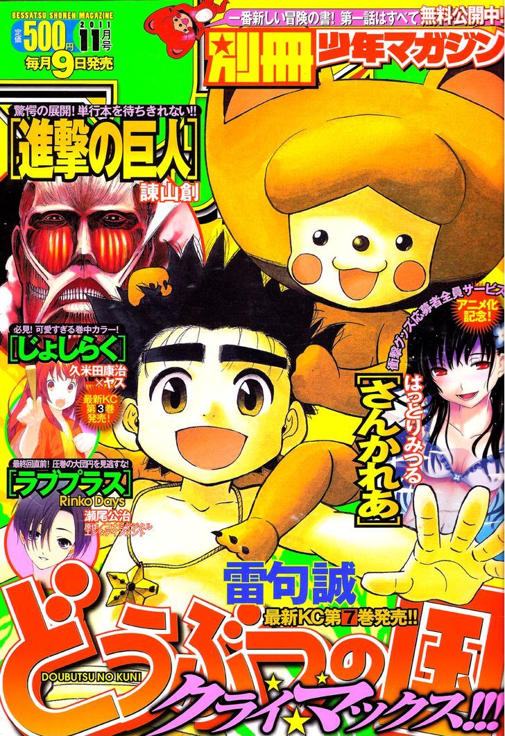 Doubutsu No Kuni Chapter 26 #8