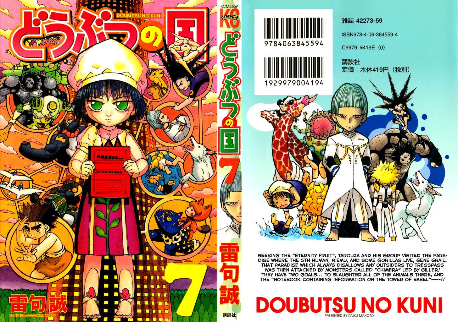 Doubutsu No Kuni Chapter 22 #1