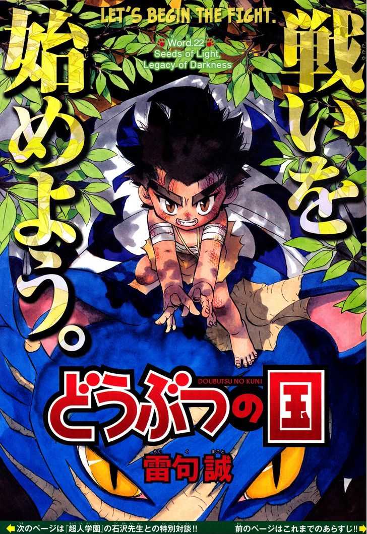 Doubutsu No Kuni Chapter 22 #9