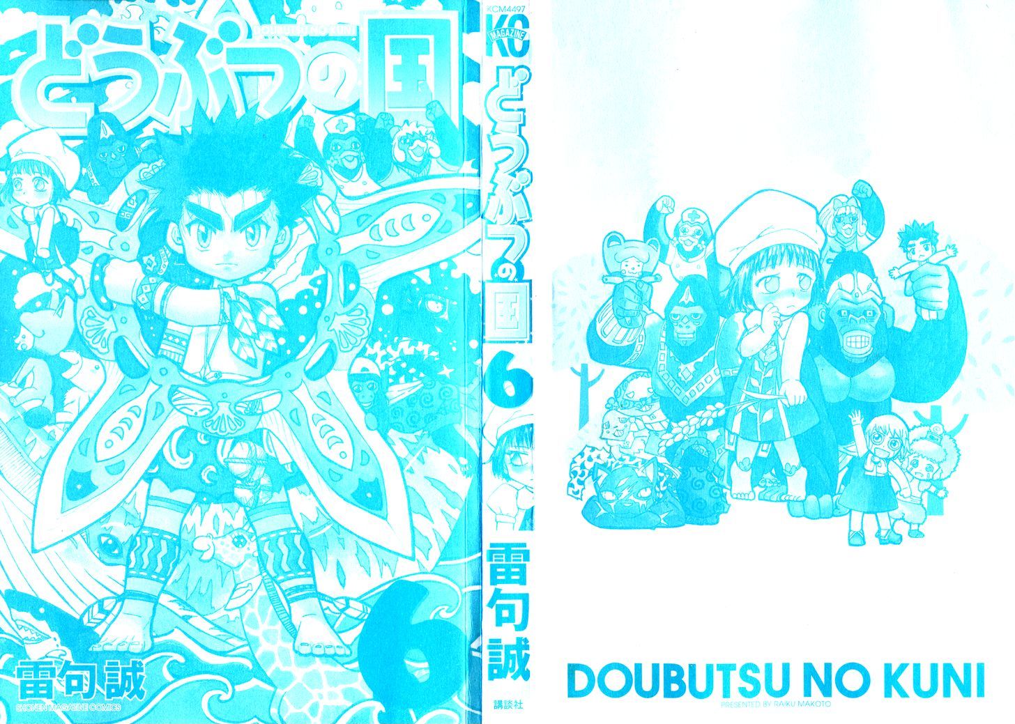 Doubutsu No Kuni Chapter 19 #4
