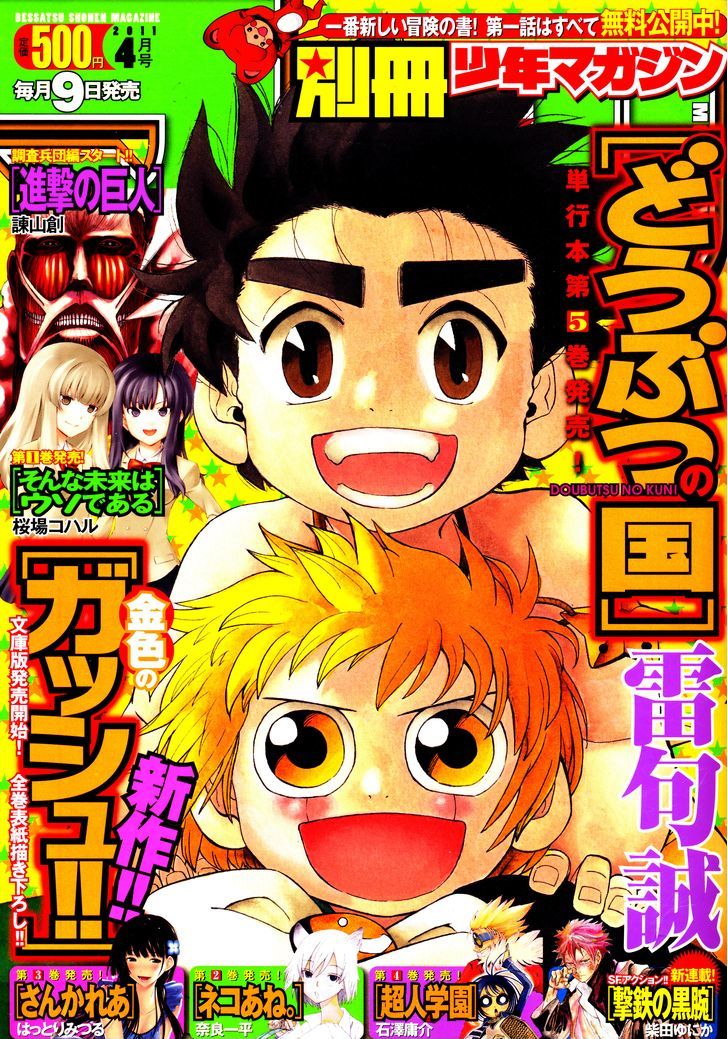 Doubutsu No Kuni Chapter 19 #8