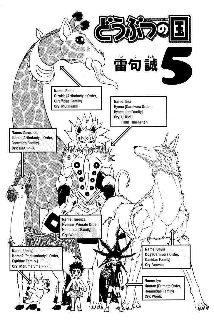 Doubutsu No Kuni Chapter 15 #5