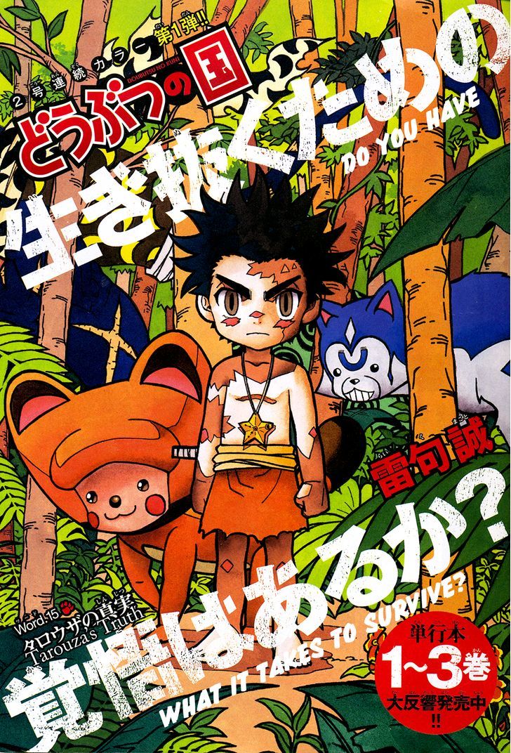 Doubutsu No Kuni Chapter 15 #10