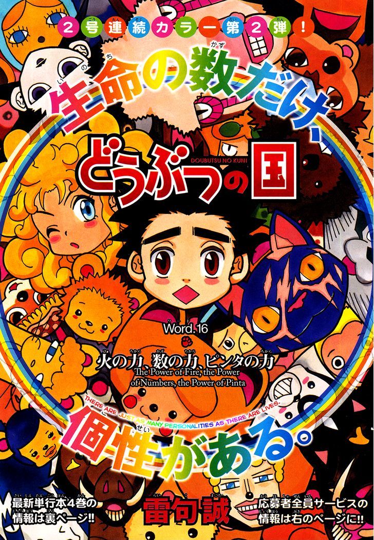 Doubutsu No Kuni Chapter 16 #3