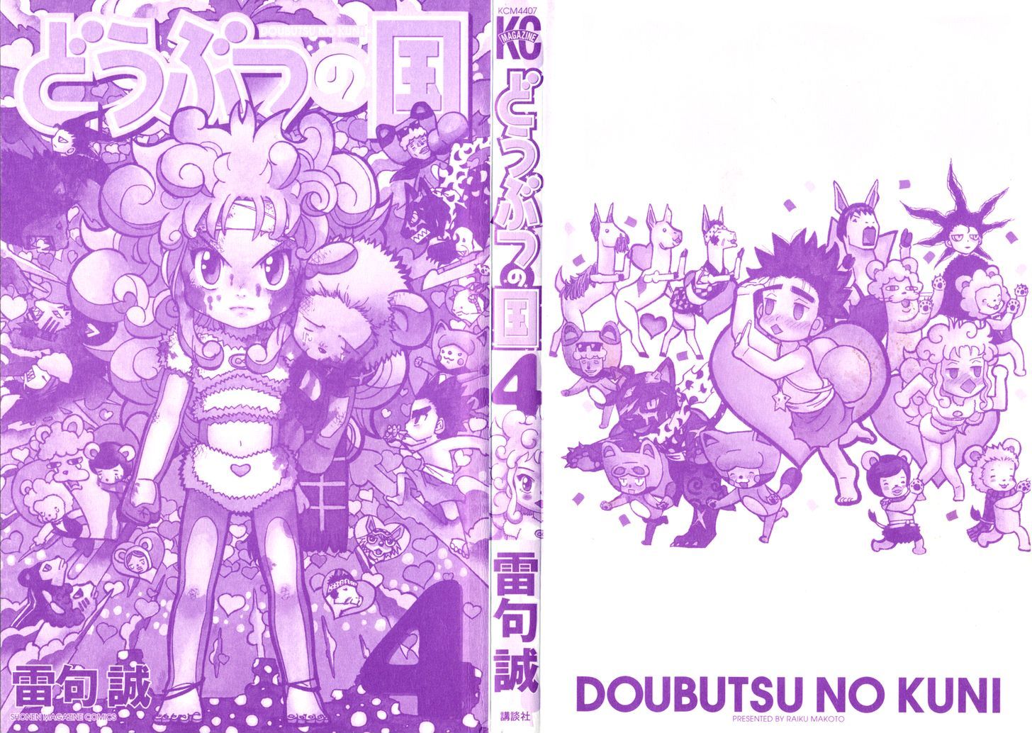 Doubutsu No Kuni Chapter 11 #4