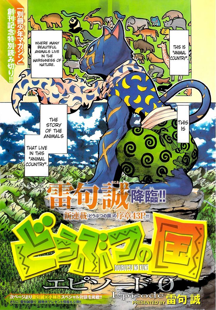 Doubutsu No Kuni Chapter 10.5 #2