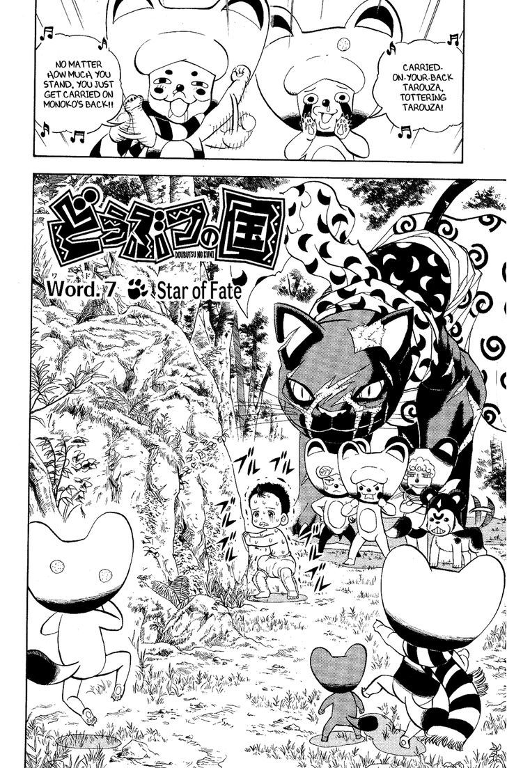Doubutsu No Kuni Chapter 7 #2
