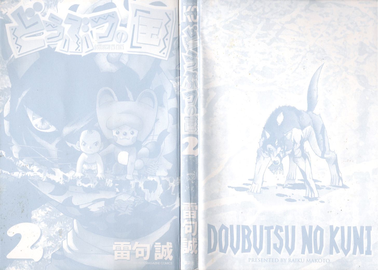 Doubutsu No Kuni Chapter 4 #4