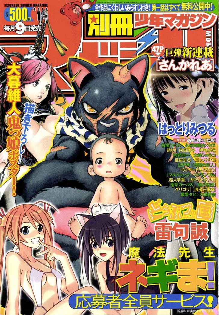 Doubutsu No Kuni Chapter 4 #9