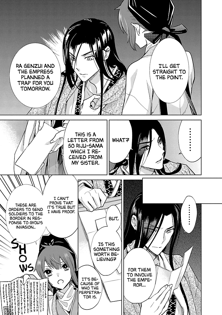 Eikoku Monogatari Shunka Torikae Shou Chapter 9 #3