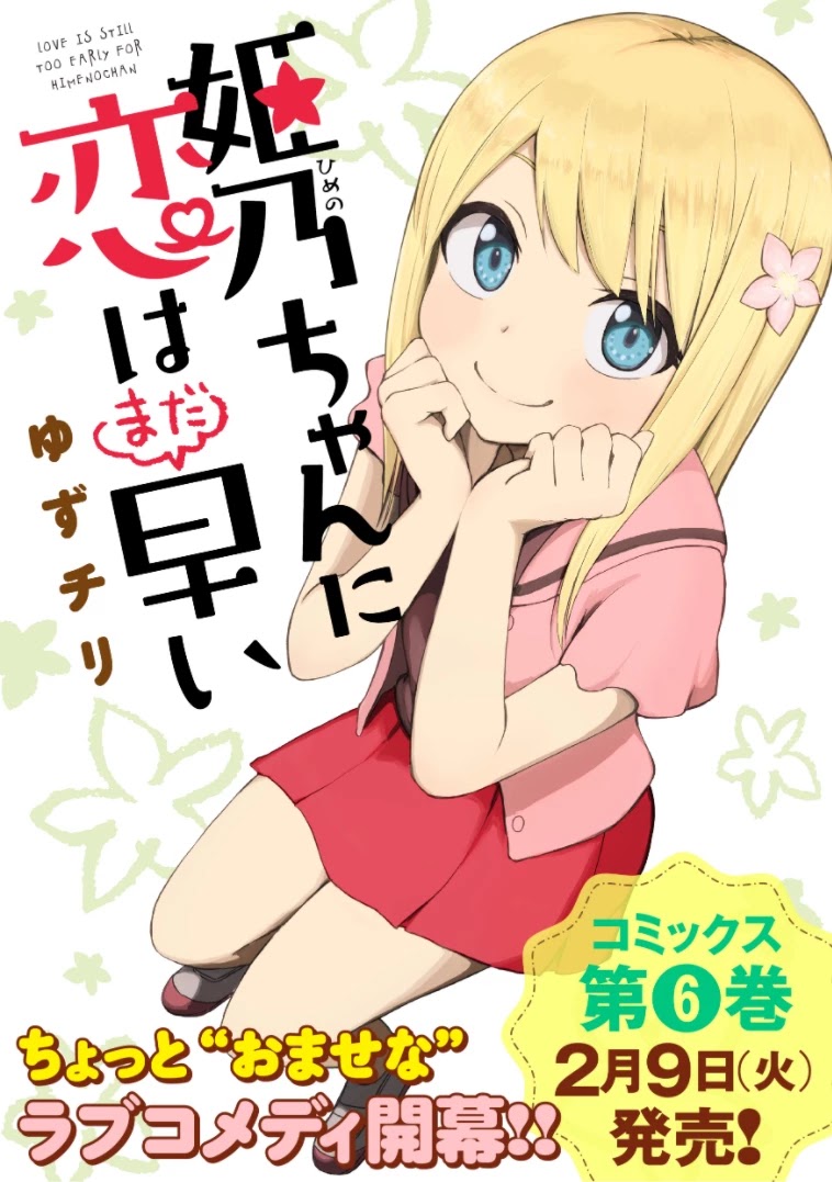 Love Is Still Too Early For Himeichi-Chan Chapter 60 #1