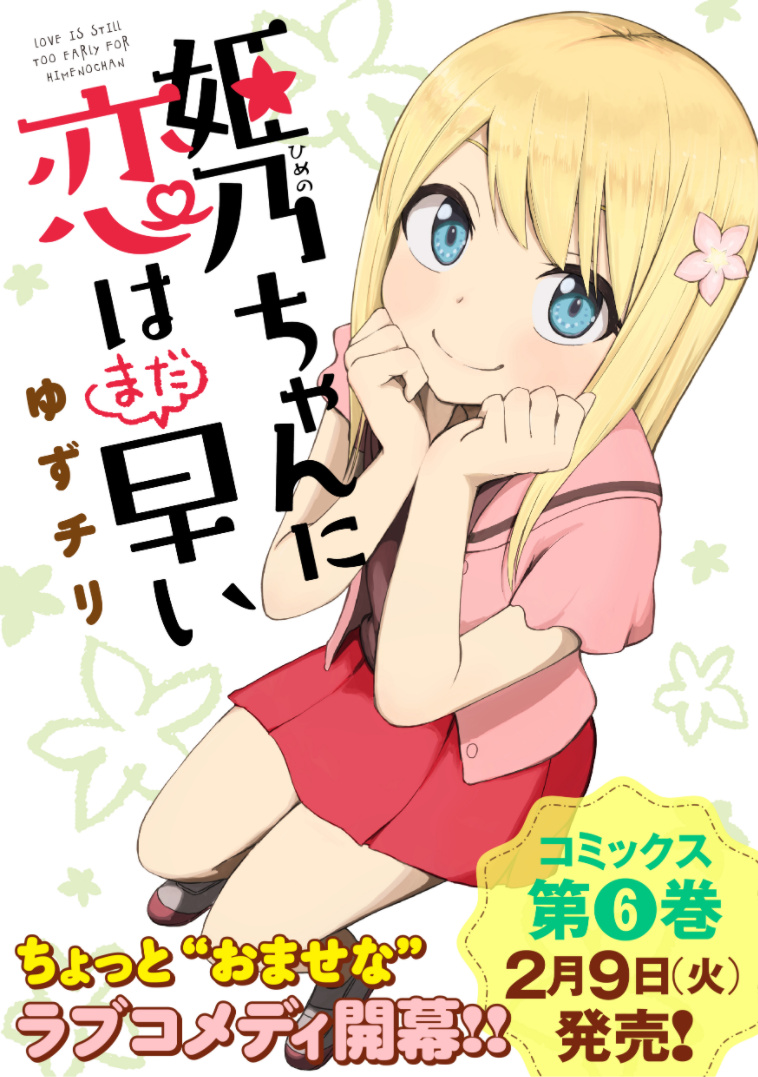 Love Is Still Too Early For Himeichi-Chan Chapter 58 #1