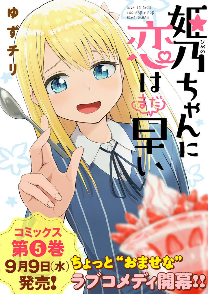 Love Is Still Too Early For Himeichi-Chan Chapter 54 #1
