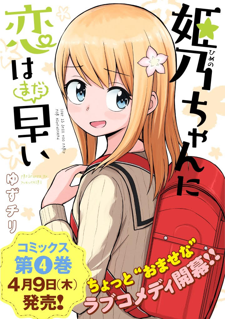 Love Is Still Too Early For Himeichi-Chan Chapter 44 #1