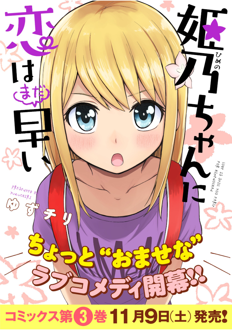 Love Is Still Too Early For Himeichi-Chan Chapter 34 #1