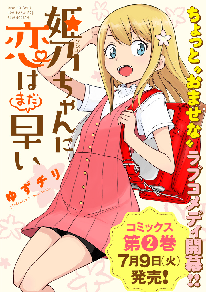 Love Is Still Too Early For Himeichi-Chan Chapter 19 #1