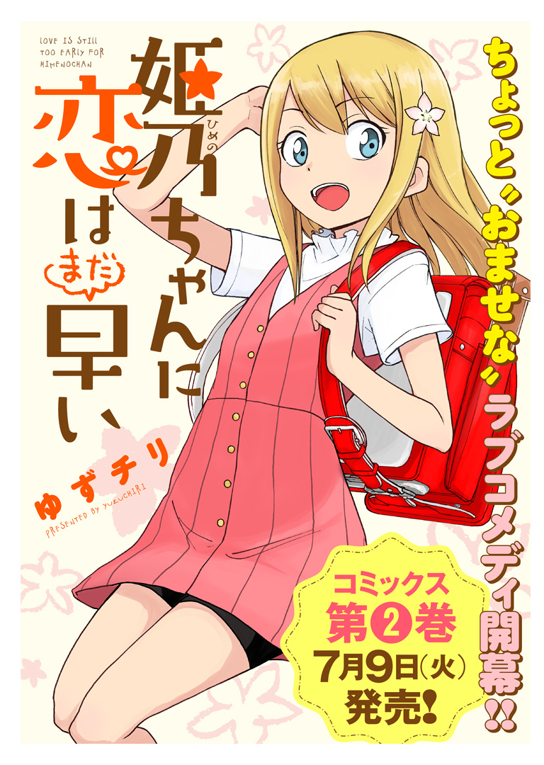 Love Is Still Too Early For Himeichi-Chan Chapter 19.5 #1