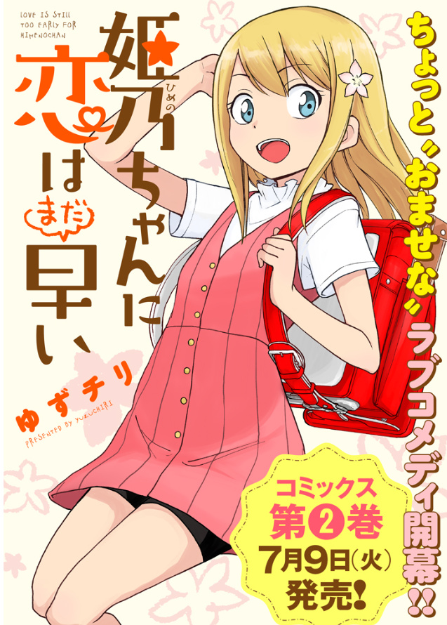 Love Is Still Too Early For Himeichi-Chan Chapter 10 #1