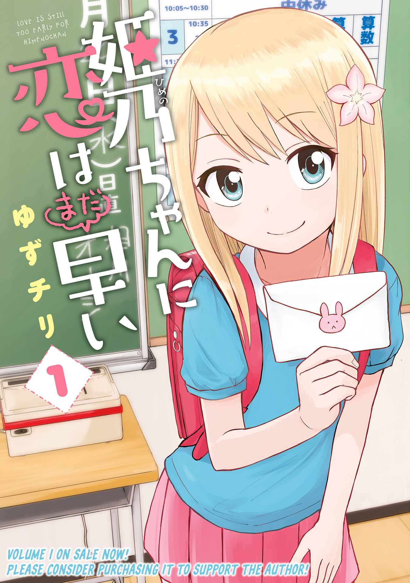 Love Is Still Too Early For Himeichi-Chan Chapter 5 #1