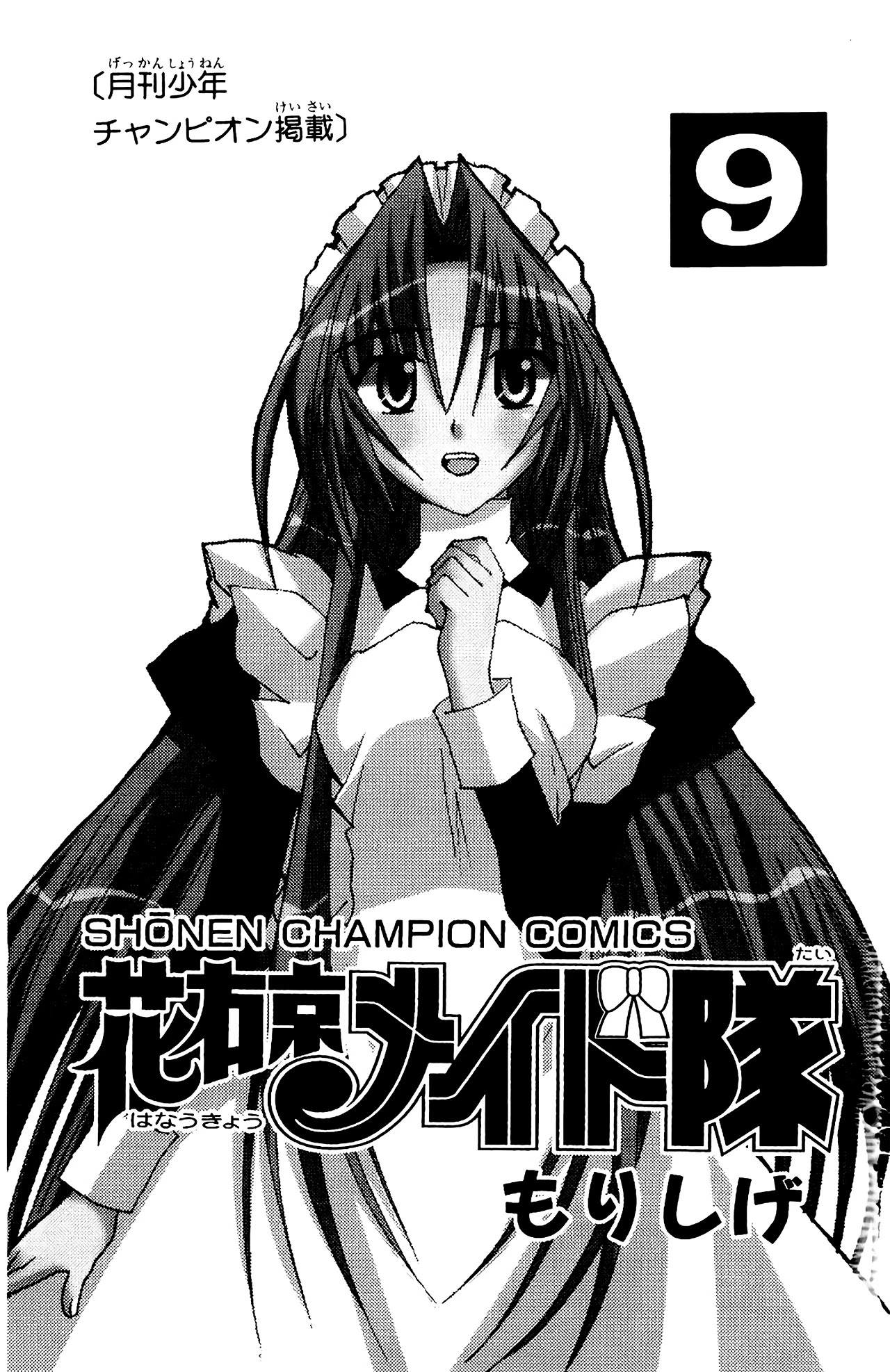 Hanaukyo Maid Tai Chapter 54 #6