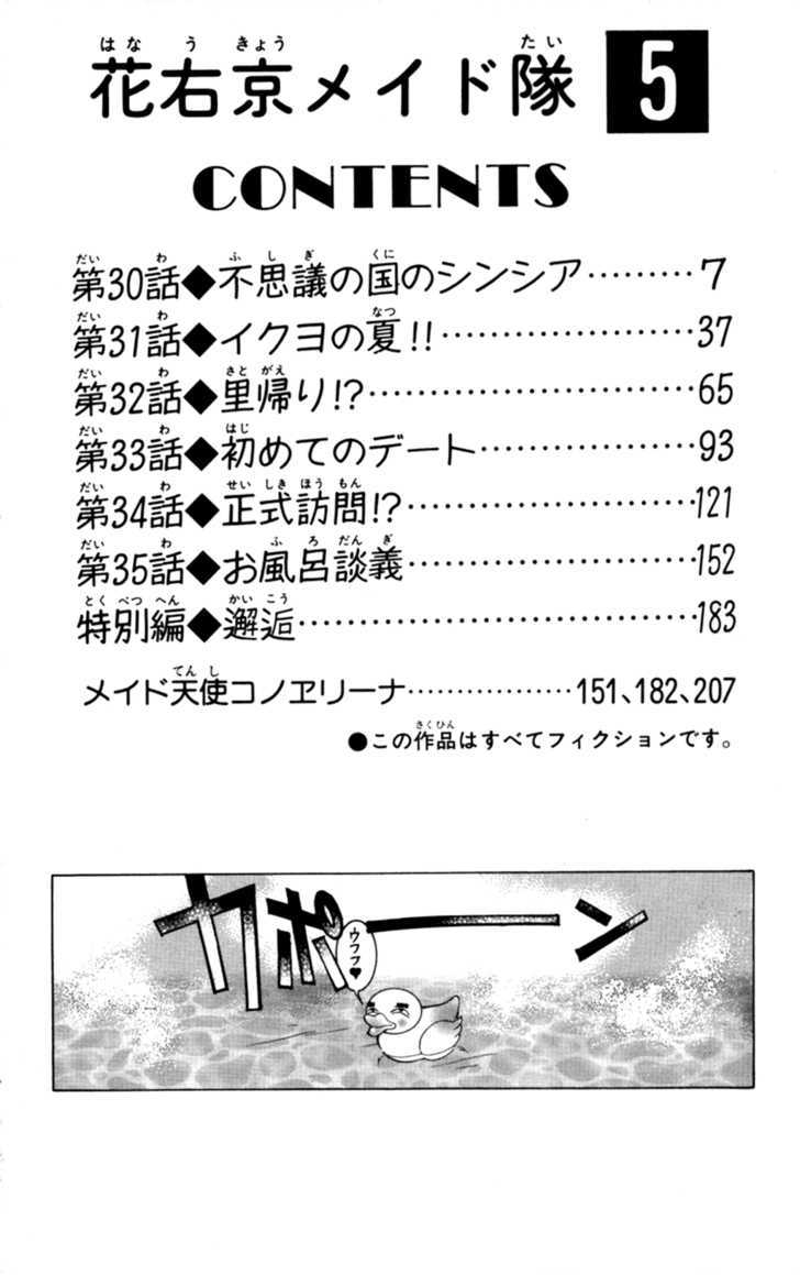 Hanaukyo Maid Tai Chapter 30 #3